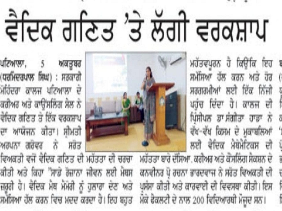 PRESS COVERAGE OF VEDIC MATHS LECTURE BY INFOMATHS IN MOHINDRA COLLEGE PATIALA