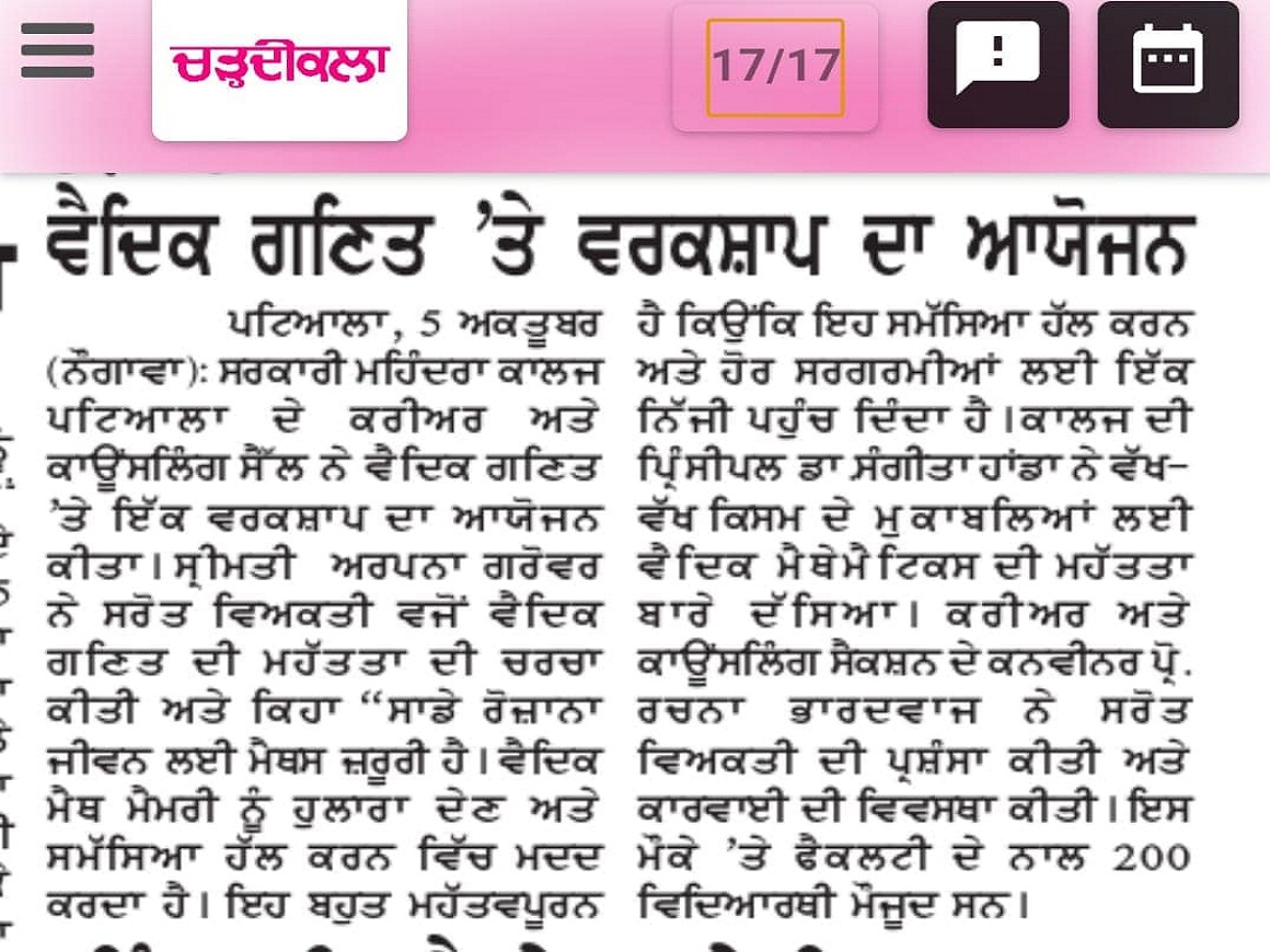 PRESS COVERAGE OF VEDIC MATHS LECTURE BY INFOMATHS IN MOHINDRA COLLEGE PATIALA