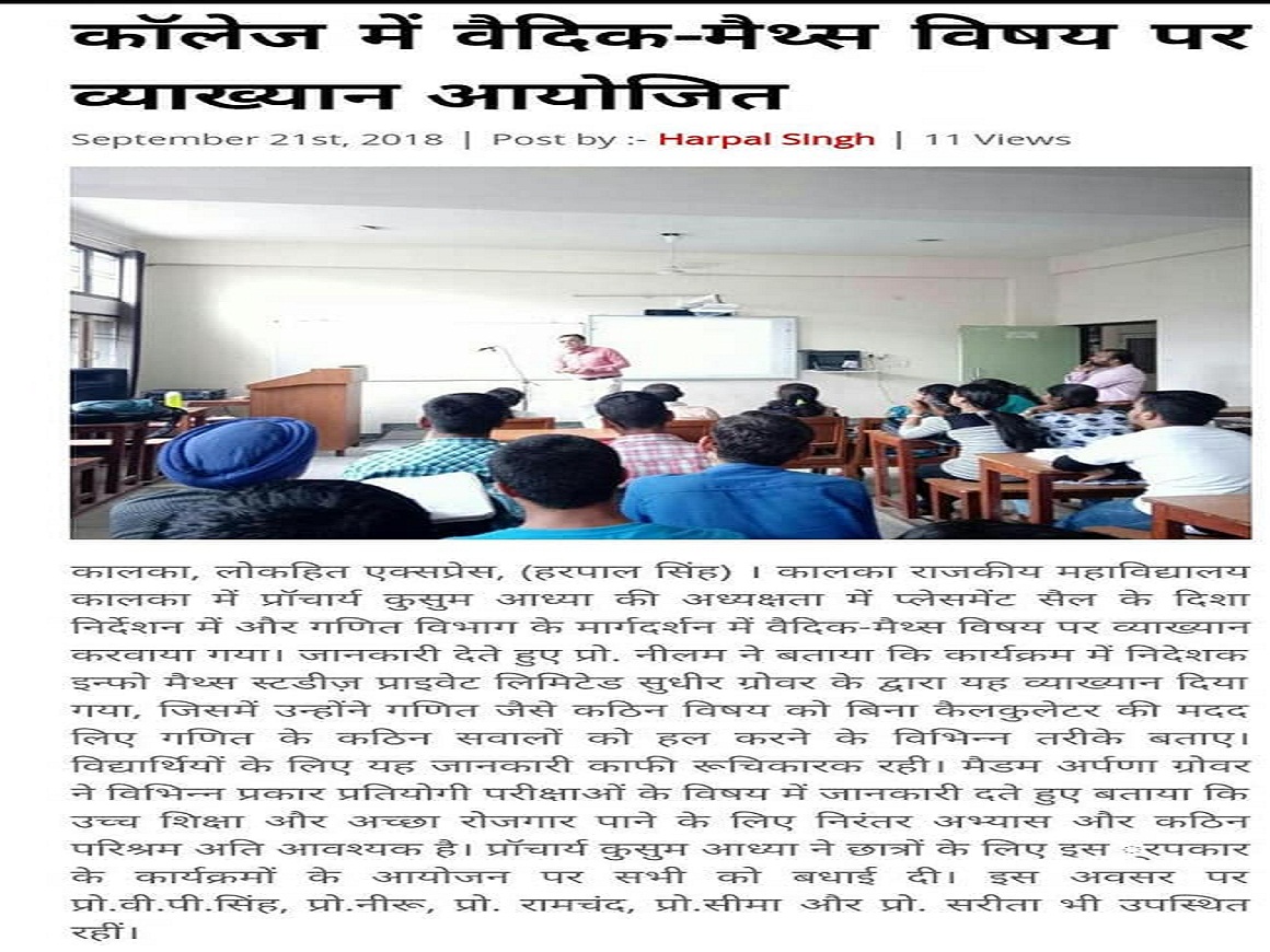 PRESS COVERAGE OF VEDIC MATHS LECTURE BY INFOMATHS IN GOVT COLLEGE KALKA
