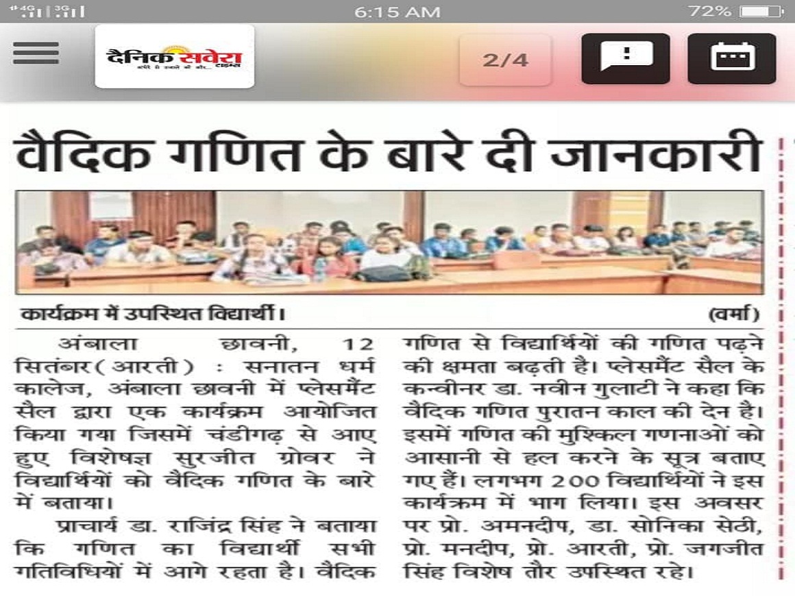 PRESS COVERAGE FOR VEDIC MATHS LECTURE BY INFOMATHS IN SD COLLEGE AMBALA